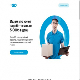 Скриншот главной страницы сайта courier-aptekago.ru