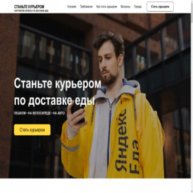 Скриншот главной страницы сайта courier-job-ru.ru