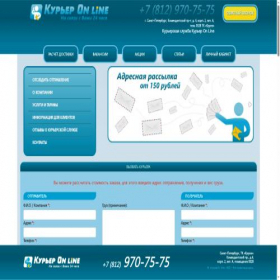 Скриншот главной страницы сайта courier-line.ru