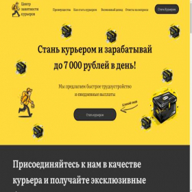 Скриншот главной страницы сайта courier-m.ru
