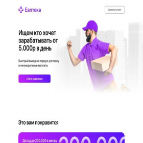 Скриншот главной страницы сайта courier-rabota.top