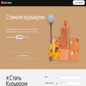 Скриншот главной страницы сайта courier-yandex.online