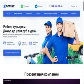 Скриншот главной страницы сайта courier365.ru