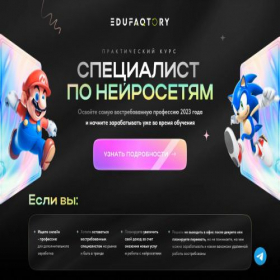 Скриншот главной страницы сайта courses.edufaqtory.com