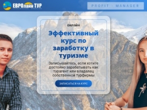 Скриншот главной страницы сайта courses.euroline-tour.by