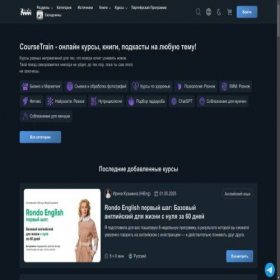 Скриншот главной страницы сайта coursetrain.net