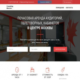 Скриншот главной страницы сайта coworking-moscow.ru