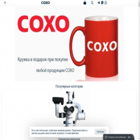 Скриншот главной страницы сайта coxo-pro.ru