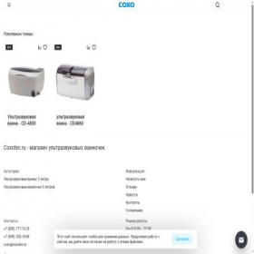 Скриншот главной страницы сайта coxotec.ru