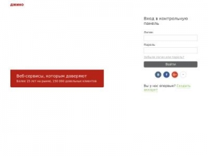 Скриншот главной страницы сайта cp-domains.jino.ru