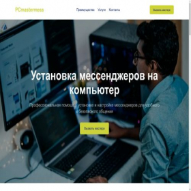 Скриншот главной страницы сайта cp-mastermess.ru