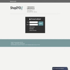 Скриншот главной страницы сайта cp.shop2you.ru