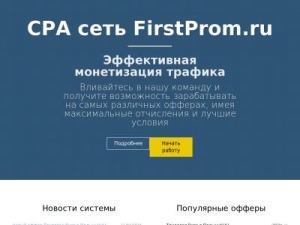 Скриншот главной страницы сайта cpa-fp.ru