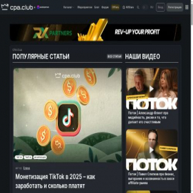 Скриншот главной страницы сайта cpa.club