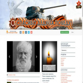 Скриншот главной страницы сайта cpacibodedu.ru