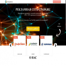 Скриншот главной страницы сайта cpads.ru