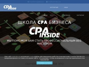Скриншот главной страницы сайта cpainside.com