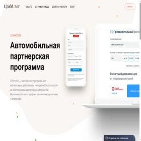 Скриншот главной страницы сайта cpamotor.ru