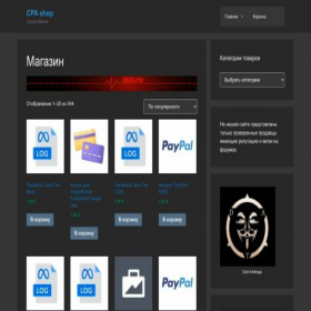 Скриншот главной страницы сайта cpashop.me