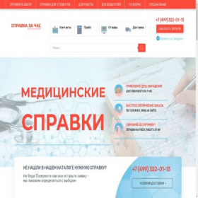 Скриншот главной страницы сайта cprawka-za-chas.info
