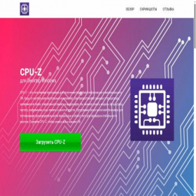 Скриншот главной страницы сайта cpu-z.softrary.ru