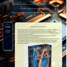Скриншот главной страницы сайта cpuinfo.357.kz