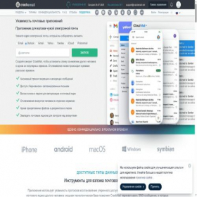Скриншот главной страницы сайта crackemail.net