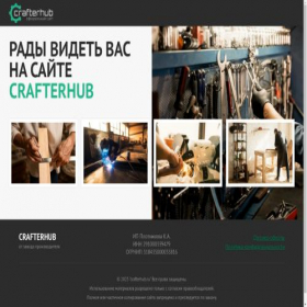 Скриншот главной страницы сайта crafterhub.ru