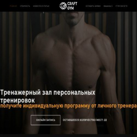 Скриншот главной страницы сайта craftgym.ru