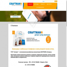 Скриншот главной страницы сайта craftmann.by