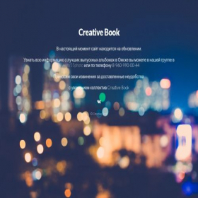 Скриншот главной страницы сайта creative-book.ru