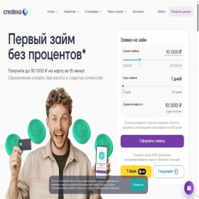 Скриншот главной страницы сайта credexa.ru