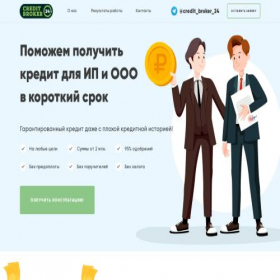 Скриншот главной страницы сайта credit-broker-24.com