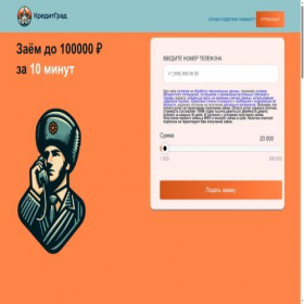Скриншот главной страницы сайта credit-grad.ru