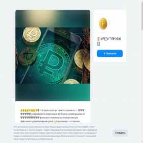Скриншот главной страницы сайта credit-pro100.clients.site