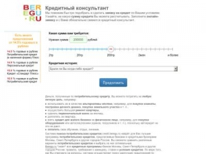 Скриншот главной страницы сайта credit.beregu.ru