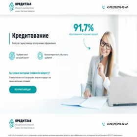 Скриншот главной страницы сайта credit.of.by