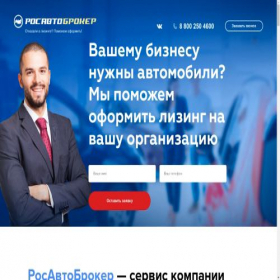 Скриншот главной страницы сайта credit.rosautoprokat.ru