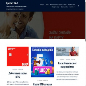Скриншот главной страницы сайта credit24-7.ru