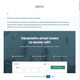 Скриншот главной страницы сайта credit247.online