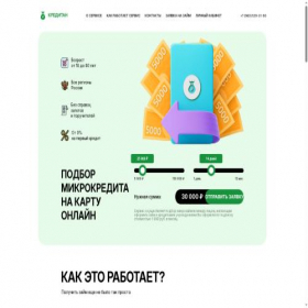 Скриншот главной страницы сайта creditan.ru