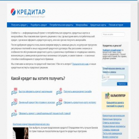 Скриншот главной страницы сайта creditar.ru
