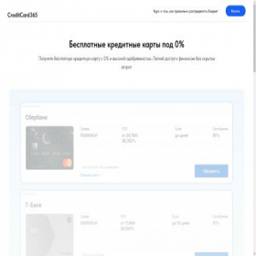 Скриншот главной страницы сайта creditcard365.ru