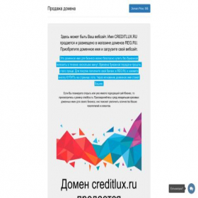 Скриншот главной страницы сайта creditlux.ru