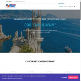 Скриншот главной страницы сайта crimea-garant.ru