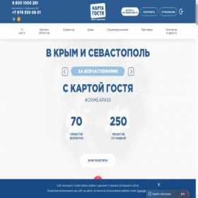 Скриншот главной страницы сайта crimeapass.com