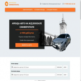 Скриншот главной страницы сайта crimearentacar.ru