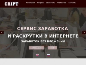 Скриншот главной страницы сайта cript.top