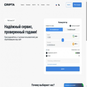 Скриншот главной страницы сайта cripta.gg