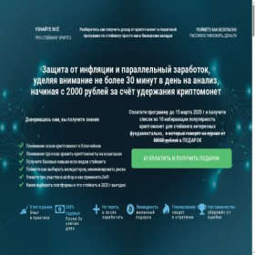 Скриншот главной страницы сайта criptomaster.ru
